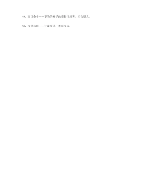 高中必备常用高频成语专题练习(大全含解释).docx