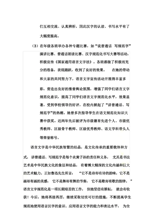 语言文字工作先进个人事迹材料.docx