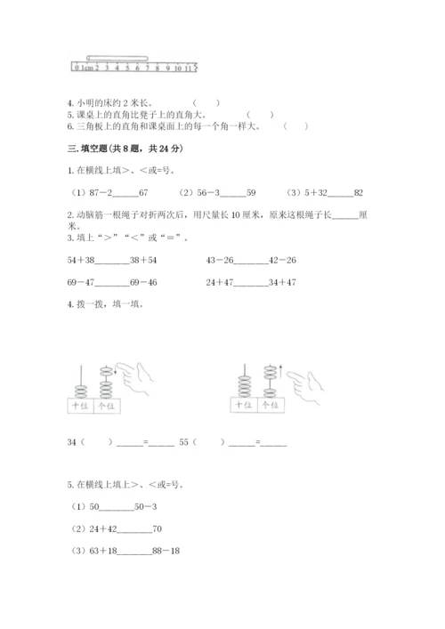 人教版二年级上册数学 期中测试卷附答案（精练）.docx