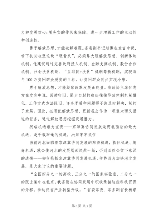 聚焦八破八立心得体会大全 (5).docx