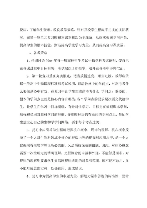 高中生学习规划一篇