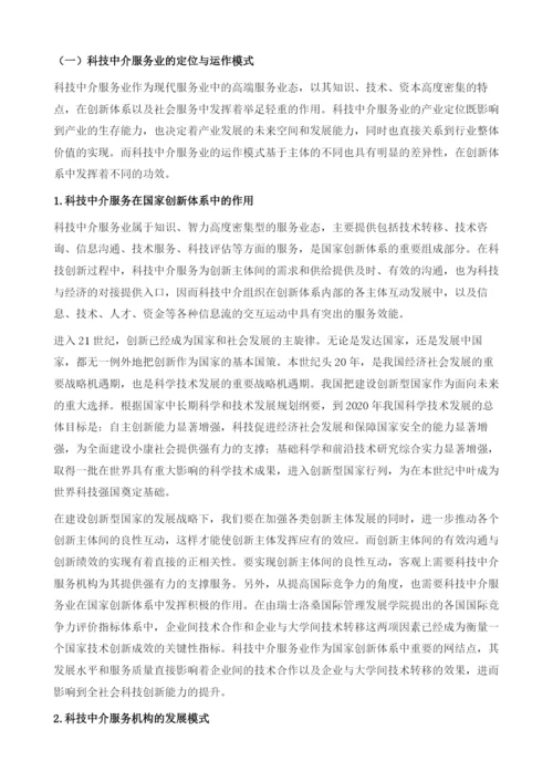 中国科技中介服务业发展分析与政策思路.docx