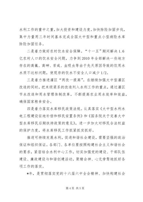 加快推进可持续发展水利为构建和谐社会做贡献.docx