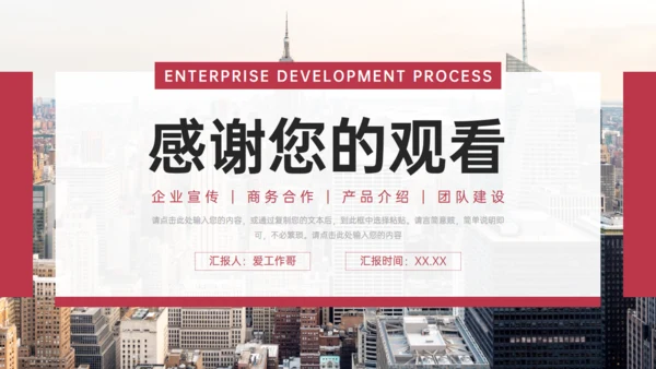 简约大气企业发展历程公司介绍通用PPT模板