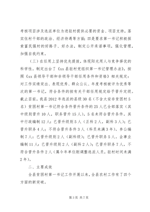 村党组织第一书记汇报材料.docx