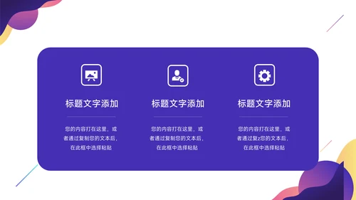 紫色系创意元素创意教学课件PPT模板