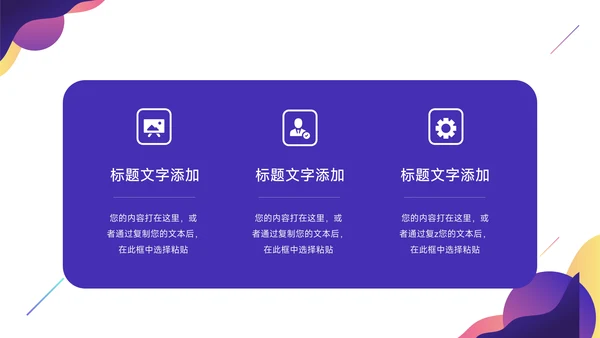 紫色系创意元素创意教学课件PPT模板