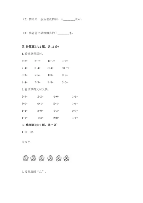 北师大版一年级上册数学期中测试卷及答案【各地真题】.docx