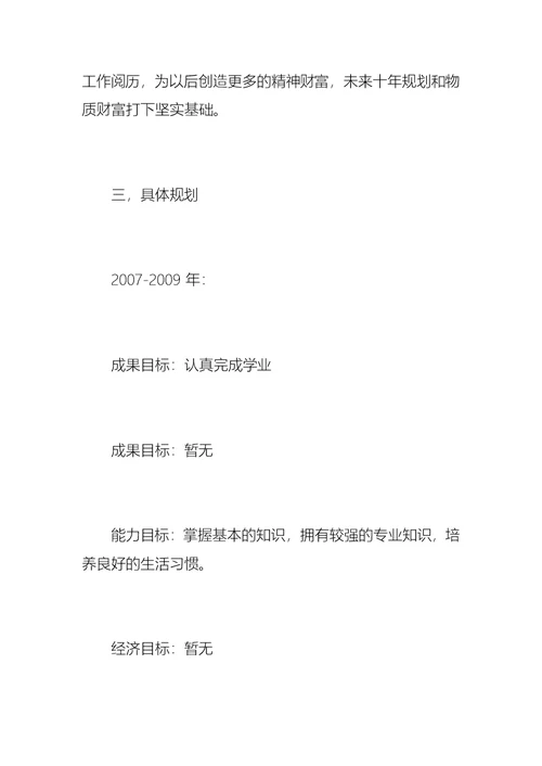 计算机应用专业大学生个人职业规划-计算机专业大学生职业生涯规