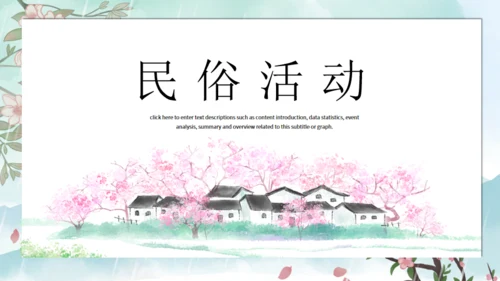 春天背景雨水节气介绍通用PPT模板
