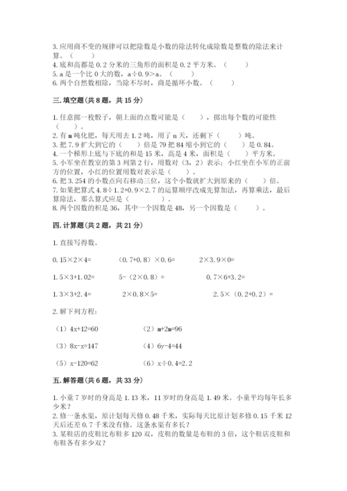 人教版五年级上册数学期末测试卷精品（典型题）.docx