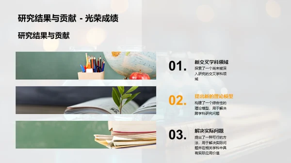 学科融合：探索交叉研究