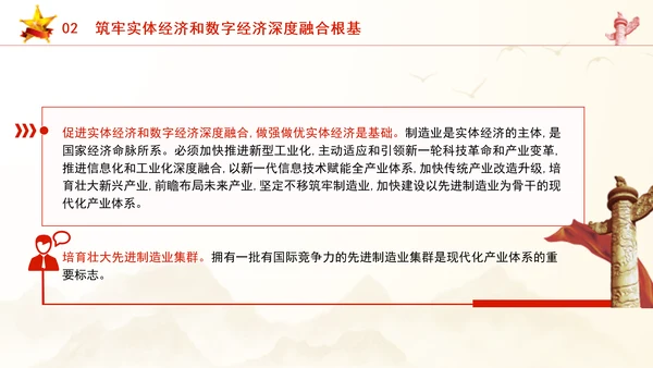 二十届三中全会关于健全促进实体经济和数字经济深度融合制度党课ppt