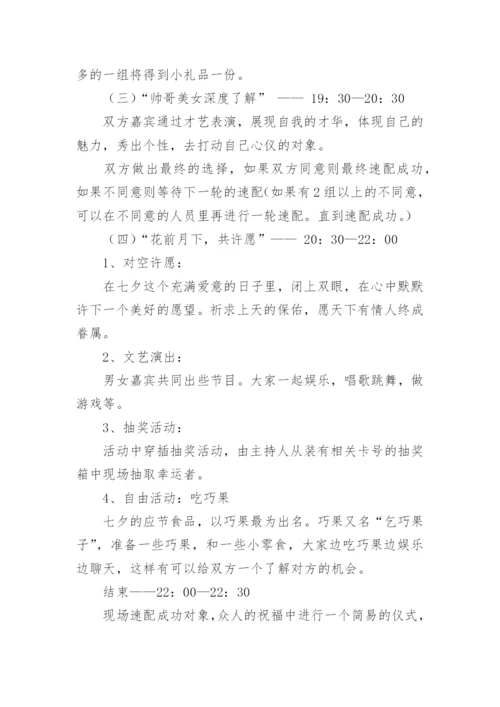 大型相亲活动策划方案.docx