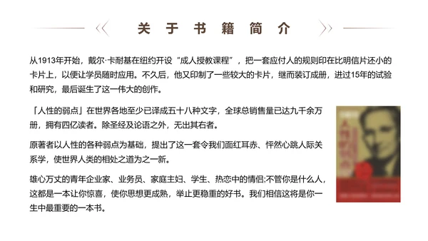 《人性的弱点》读书笔记PPT模板