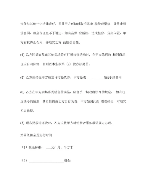 商场租赁合同简单版