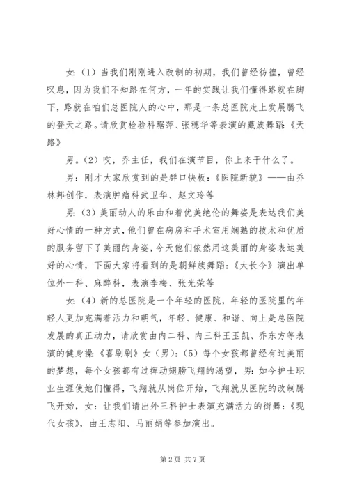 医院春节晚会主持词.docx