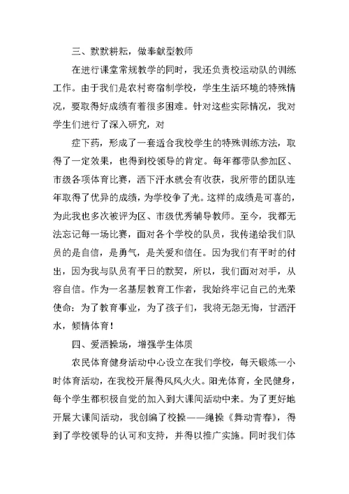 辅导初中青年体育教师材料