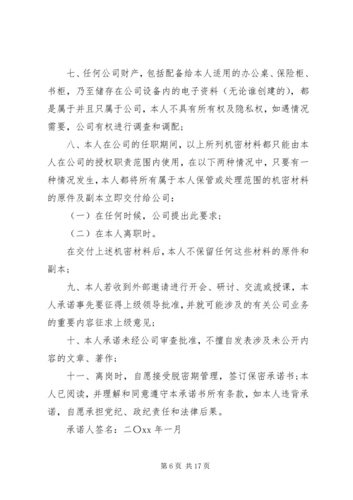 公司责任承诺书集合10篇.docx