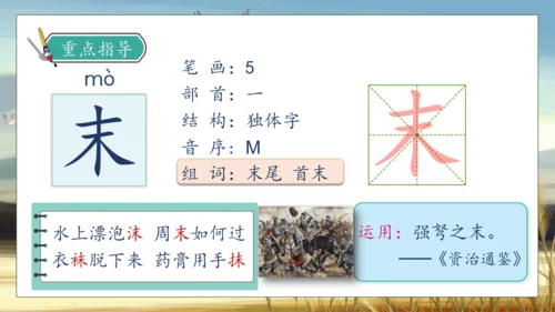 【核心素养】部编版语文四年级下册-6.飞向蓝天的恐龙 第1课时（课件）
