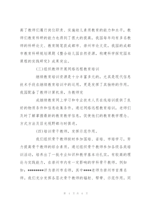 幼儿园继续教育工作汇报材料.docx