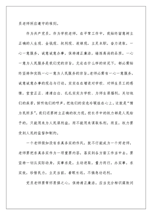 2022教师廉洁 心得体会 教师廉洁教育心得体会