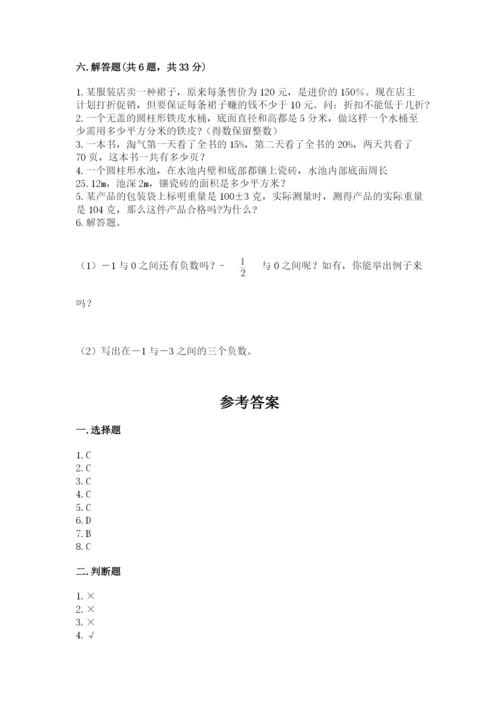 北京版六年级下册数学期末测试卷含答案（a卷）.docx