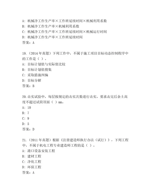 内部培训国家二级建筑师考试王牌题库各版本