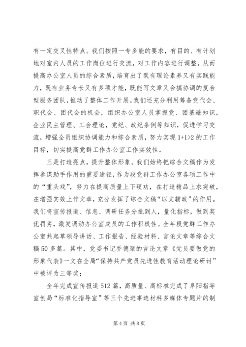 强化党群办公室自身建设的主要经验材料.docx