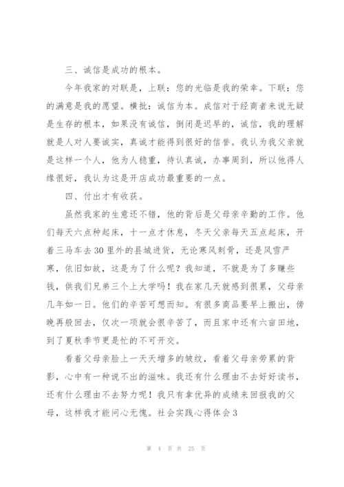 社会实践心得体会汇编15篇.docx