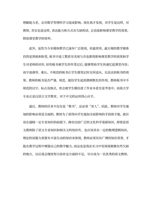 汉语言文学教育学生实习报告word模板