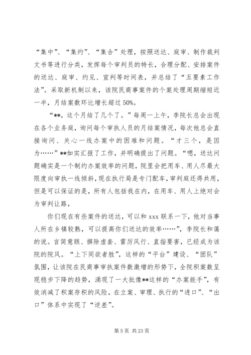 先进个人事迹材料（法院）五篇 (2).docx