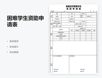 困难学生资助申请表