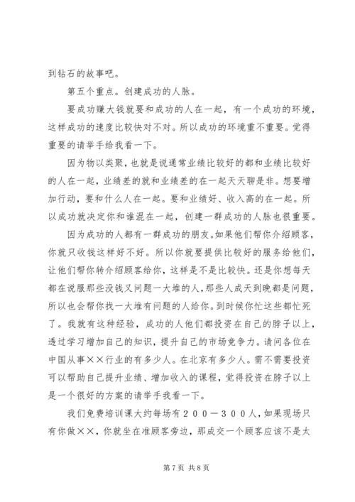 关于成功的演讲稿 (3).docx