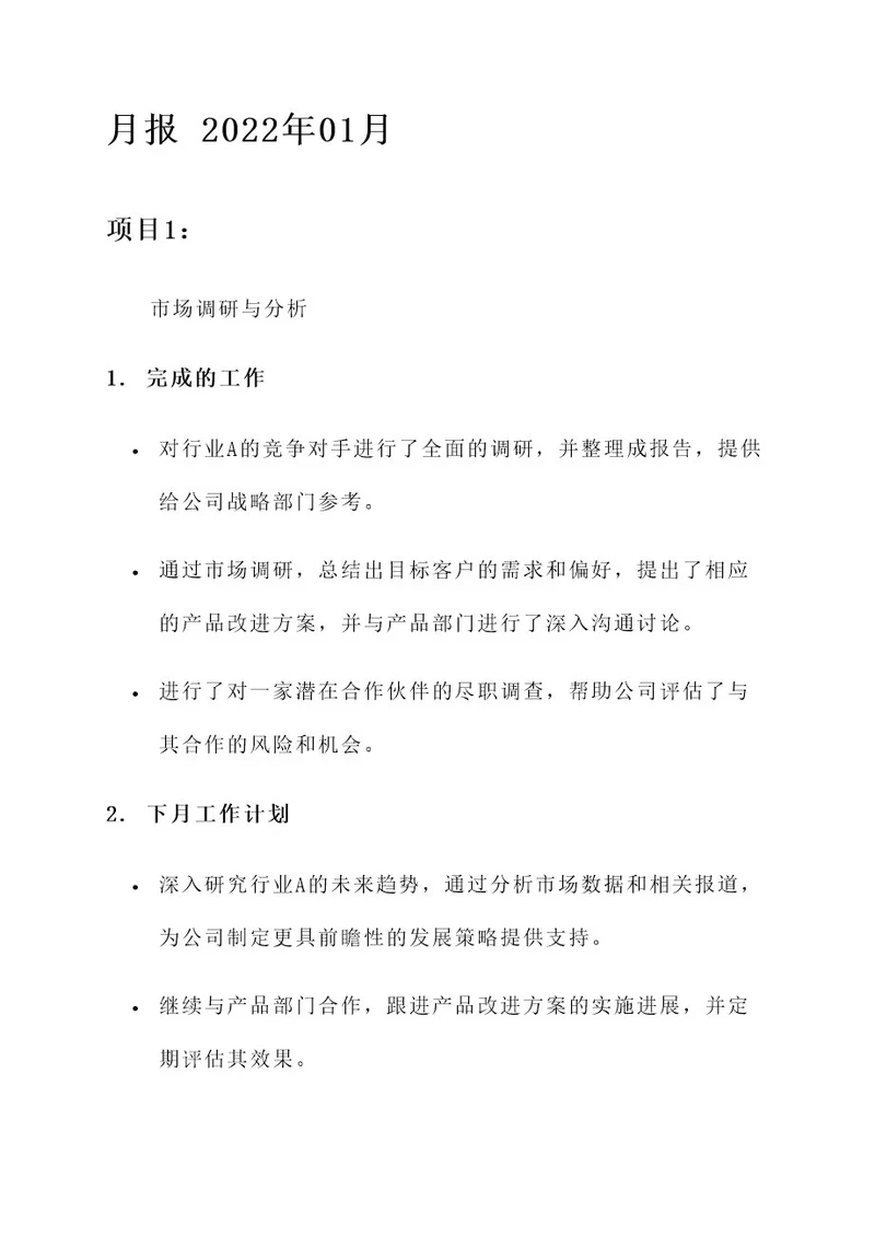 工作月报内容