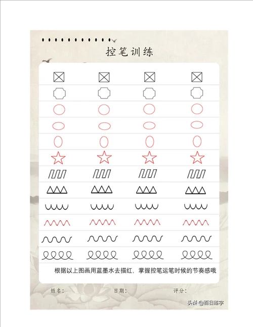 9张控笔训练图，想要练好字，控笔是关键