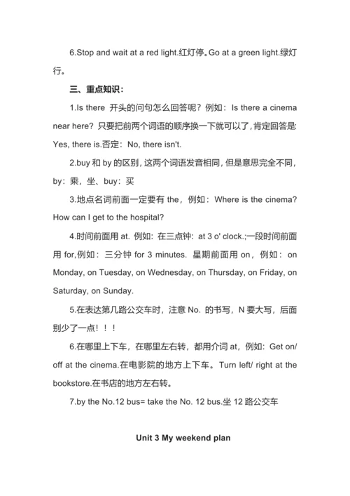 人教社英语六年级上册期末知识重点梳理.docx