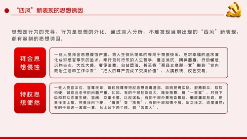 党风廉政反腐倡廉专题微党课模板