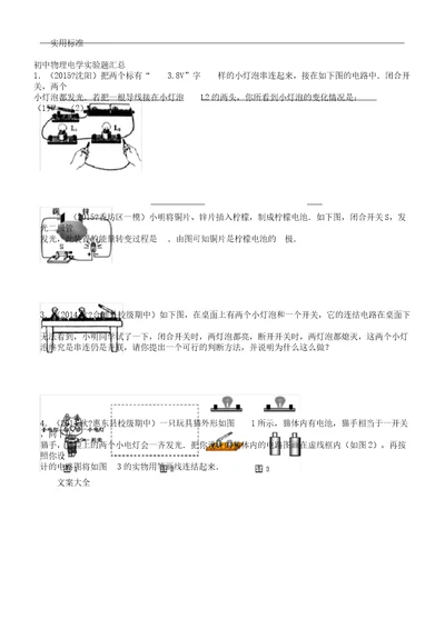 初中物理电学实验题