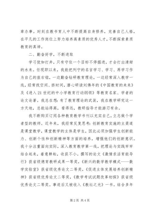 最新中学教师思想汇报范文.docx