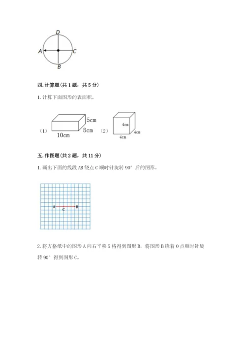 人教版小学五年级下册数学期末卷附答案【培优】.docx