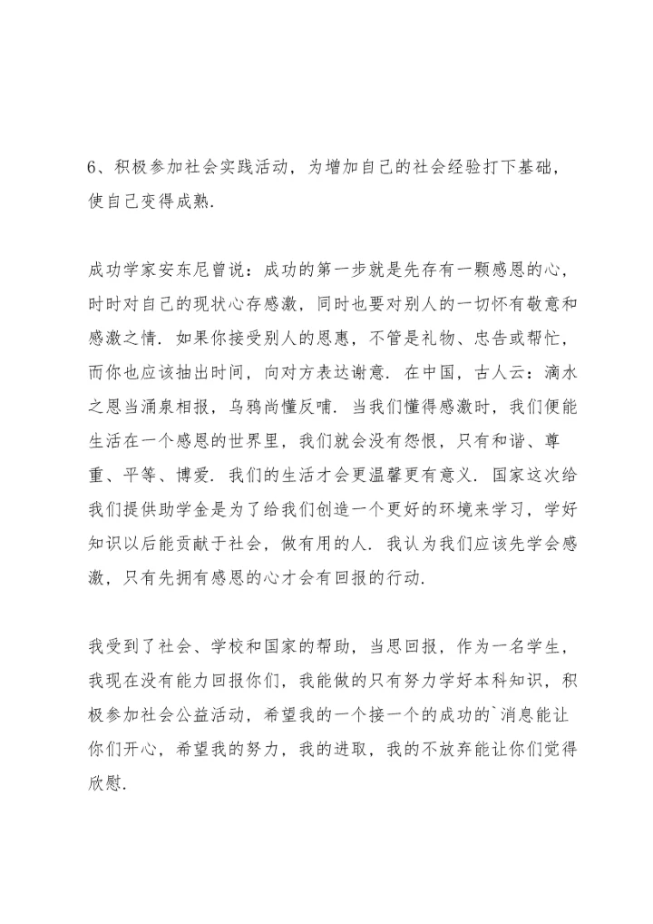 贫困生感谢信.docx