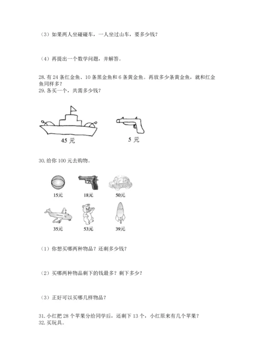 二年级上册数学应用题100道带答案（综合卷）.docx