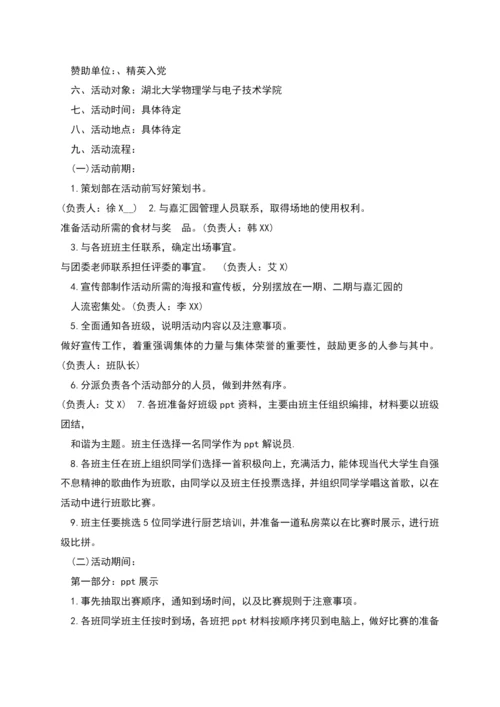 特色班级活动方案.docx