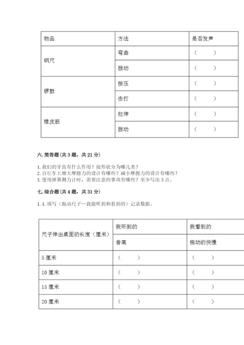 教科版四年级上册科学期末测试卷（研优卷）.docx