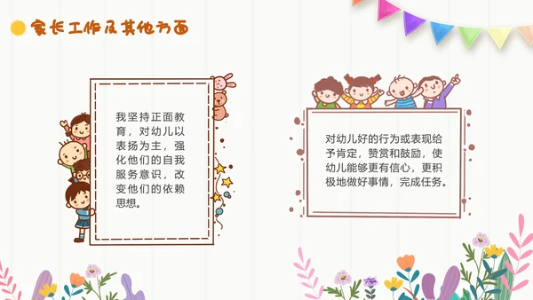 幼儿园自主游戏方案插画卡通教师游戏