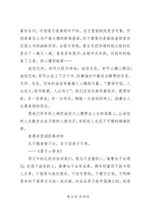 礼辛小学道德讲堂工作计划.docx