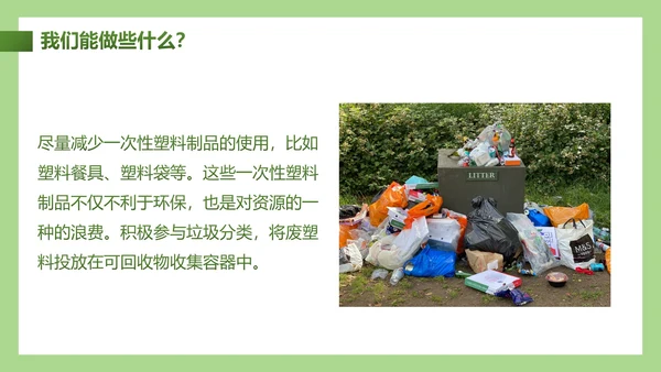 卡通插画垃圾分类教学主题教育PPT模板