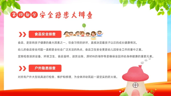 6月幼儿园安全生产月工作总结活动总结汇报PPT课件