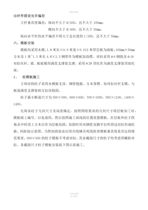 高炉风口平台及出铁场平台高炉大修工程工程平台梁板模板施工专项方案.docx